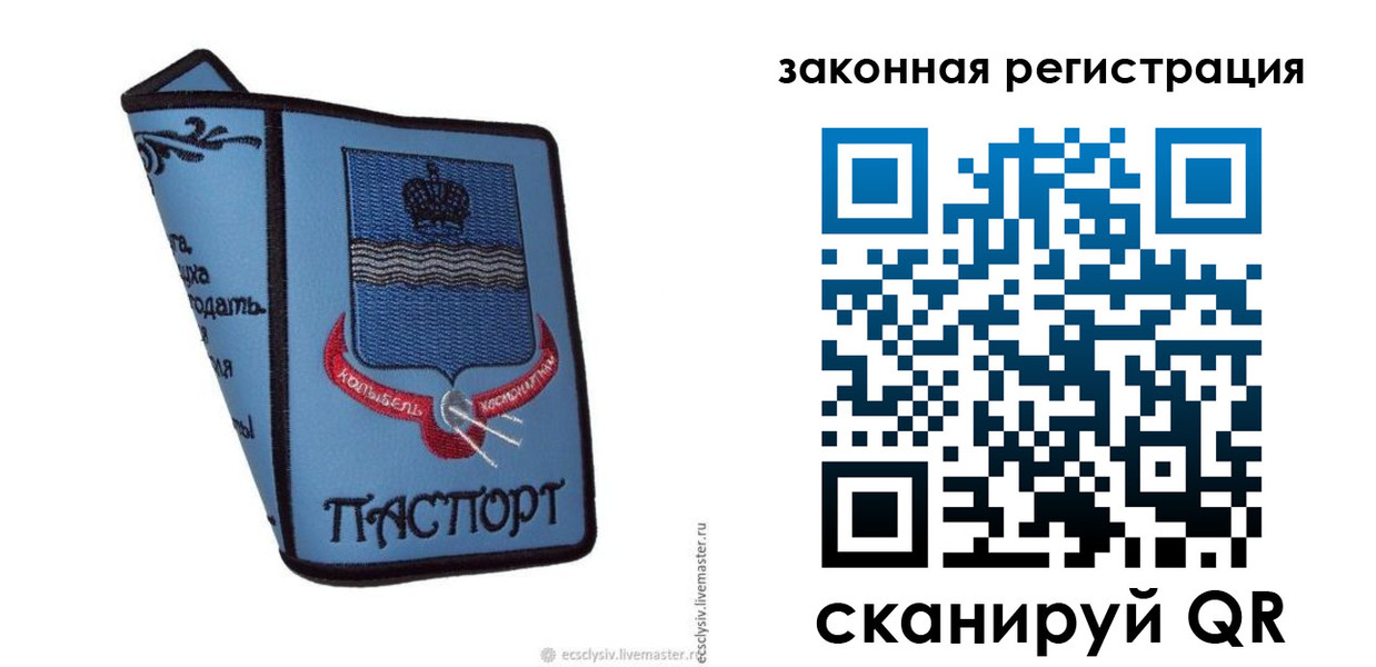 прописка законно в Комсомольске-на-Амуре