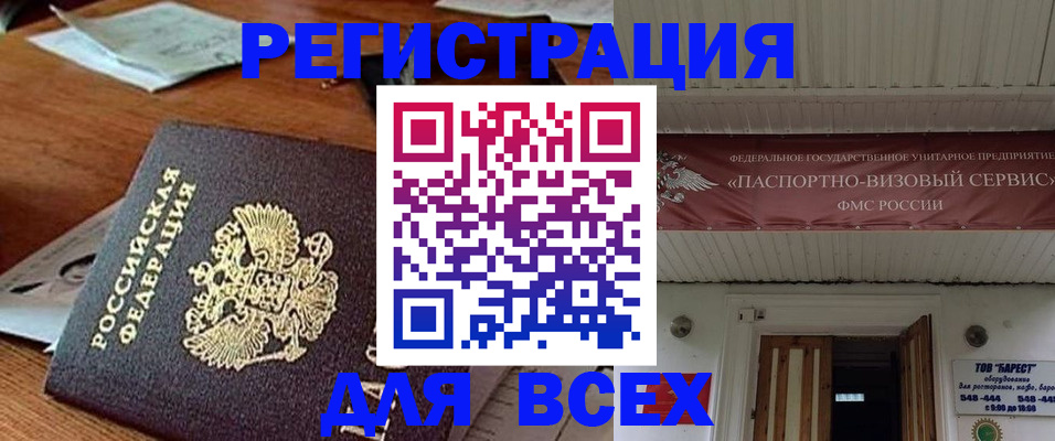 прописка от собственника в Комсомольске-на-Амуре